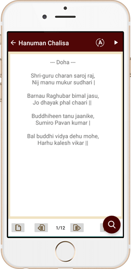 Offlne Hanuman Bhajan and Aarti with Lyrics