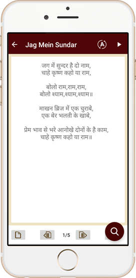 Offlne Krishna Bhajan and Aarti with Lyrics
