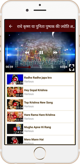 Hindi Krishna Bhajan App