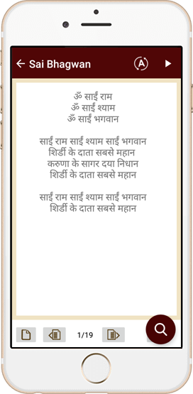 Offlne Sai Baba Bhajan and Aarti with Lyrics